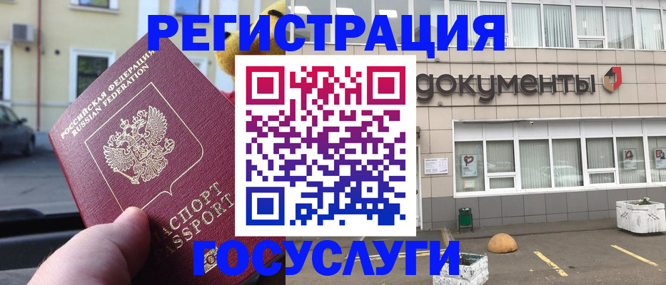 регистрация в Нововоронеже