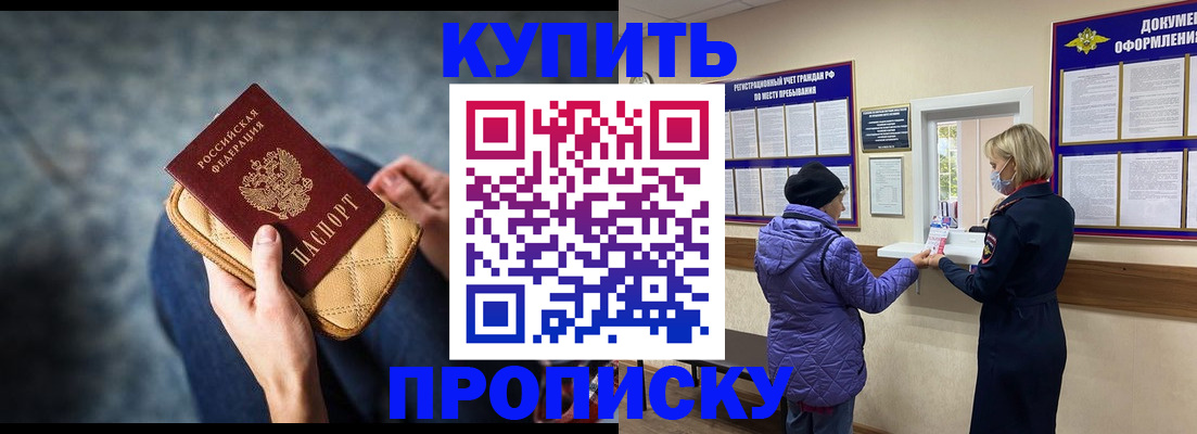 прописка законно в Нововоронеже