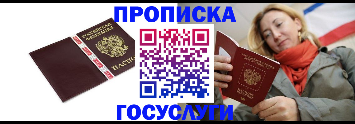 временная регистрация собственник в Нововоронеже