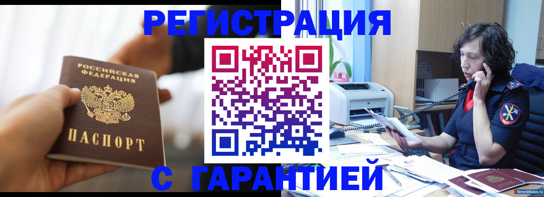 временная регистрация 2025 в Нововоронеже