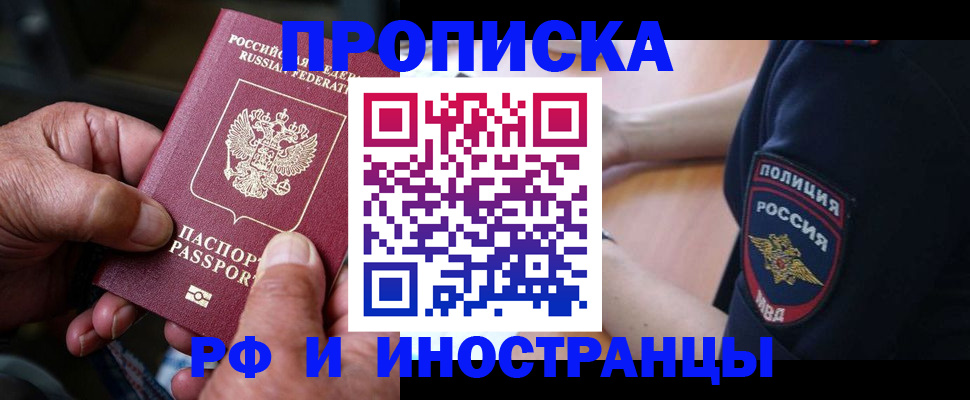 временная регистрация собственник в Нововоронеже