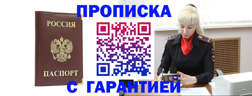 временная регистрация в квартире в Нововоронеже